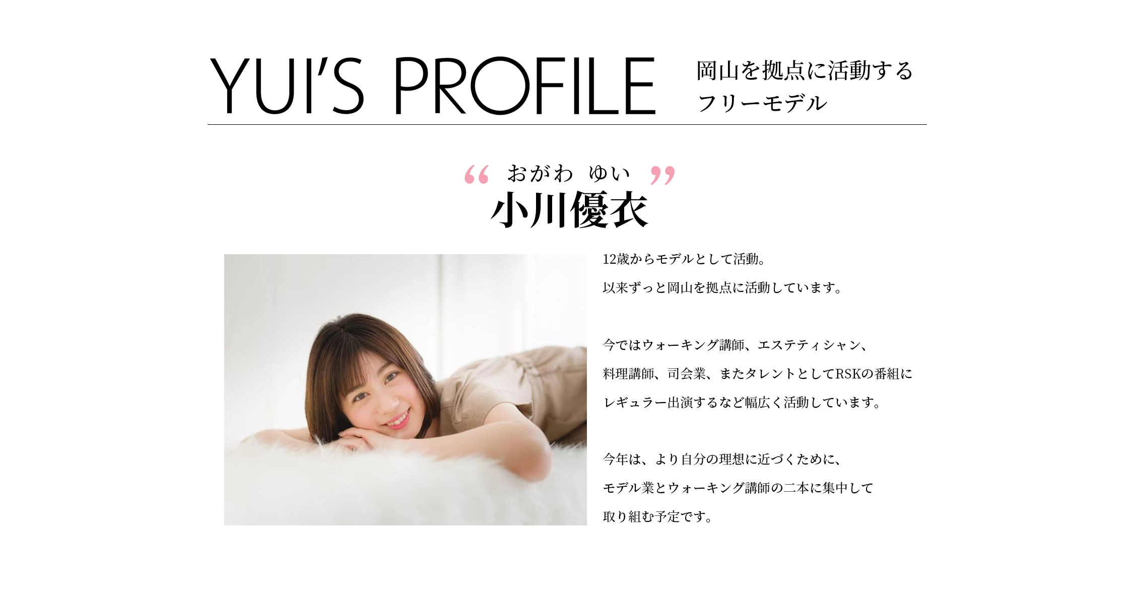 YUIのプロフィール